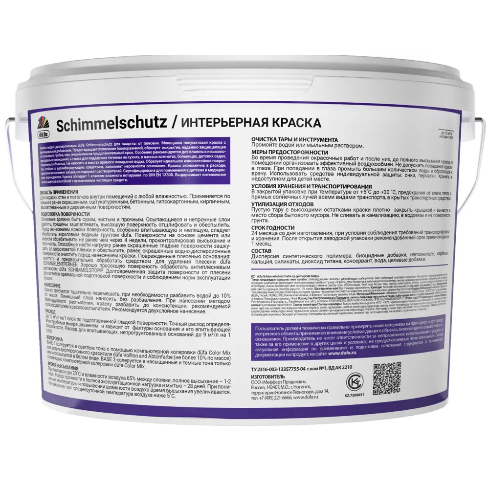 Фото 2 Краска для внутренних покрытий моющаяся Dufa Schimmel Schutz полуматовая цвет белый база А 9 л Фото 2 Краска для внутренних покрытий моющаяся Dufa Schimmel Schutz полуматовая цвет белый база А 9 л