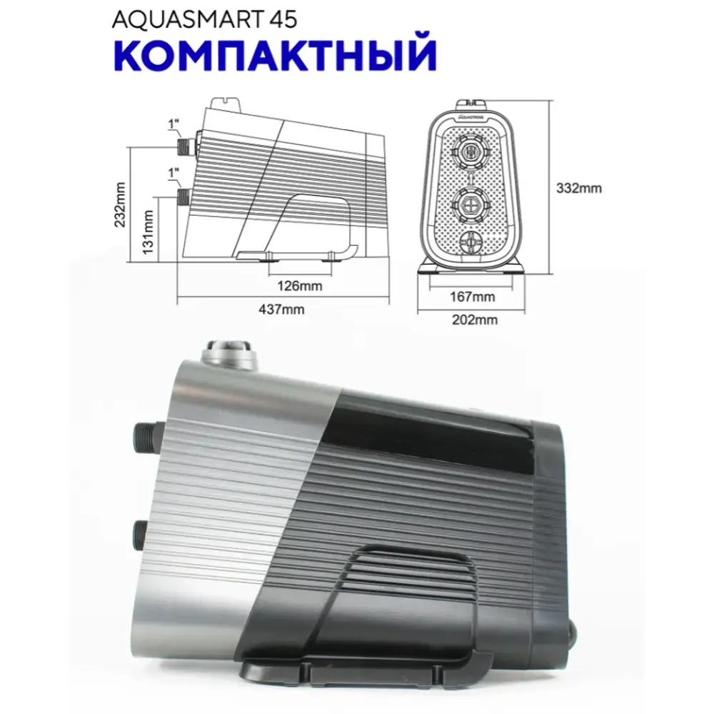 Фото 5 Насосная станция Aquastrong AQ-SMART45T НСК расход 4800 л/ч Фото 5 Насосная станция Aquastrong AQ-SMART45T НСК расход 4800 л/ч