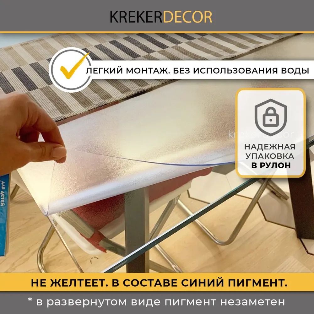 Фото 4 Скатерть жидкое стекло Krekerdecor RIFL100120, прямоугольная, 70x130 см, 1.8 мм, цвет полупрозрачный Фото 4 Скатерть жидкое стекло Krekerdecor RIFL100120, прямоугольная, 70x130 см, 1.8 мм, цвет полупрозрачный