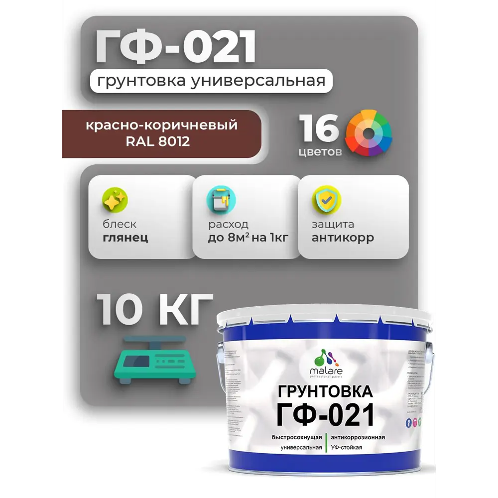 Фото 2 Грунтовка Malare Professional ГФ-021 RAL 8012 красно-коричневый глянцевый 10кг Фото 2 Грунтовка Malare Professional ГФ-021 RAL 8012 красно-коричневый глянцевый 10кг