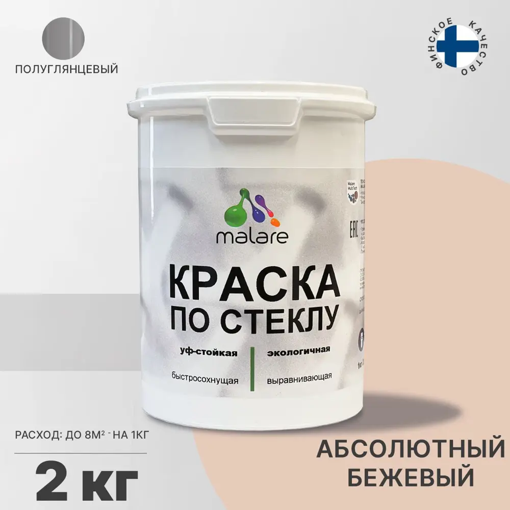 Фото 2 Краска по стеклу и керамике моющаяся Malare Professional без запаха быстросохнущая полуглянцевая цвет абсолютный бежевый 2 кг Фото 2 Краска по стеклу и керамике моющаяся Malare Professional без запаха быстросохнущая полуглянцевая цвет абсолютный бежевый 2 кг