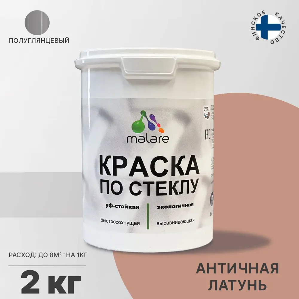 Фото 2 Краска по стеклу и керамике моющаяся Malare Professional без запаха быстросохнущая полуглянцевая цвет античная латунь 2 кг Фото 2 Краска по стеклу и керамике моющаяся Malare Professional без запаха быстросохнущая полуглянцевая цвет античная латунь 2 кг