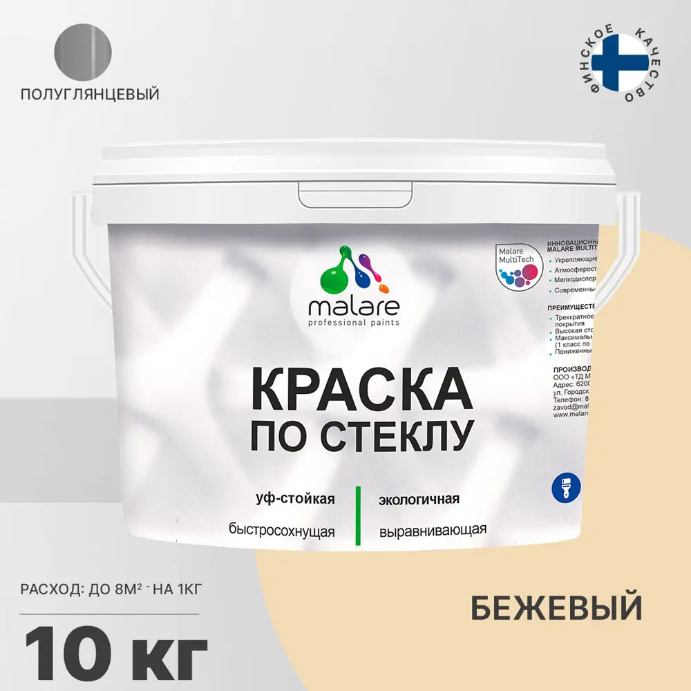 Фото 2 Краска по стеклу и керамике моющаяся Malare Professional без запаха быстросохнущая полуглянцевая цвет бежевый 10 кг