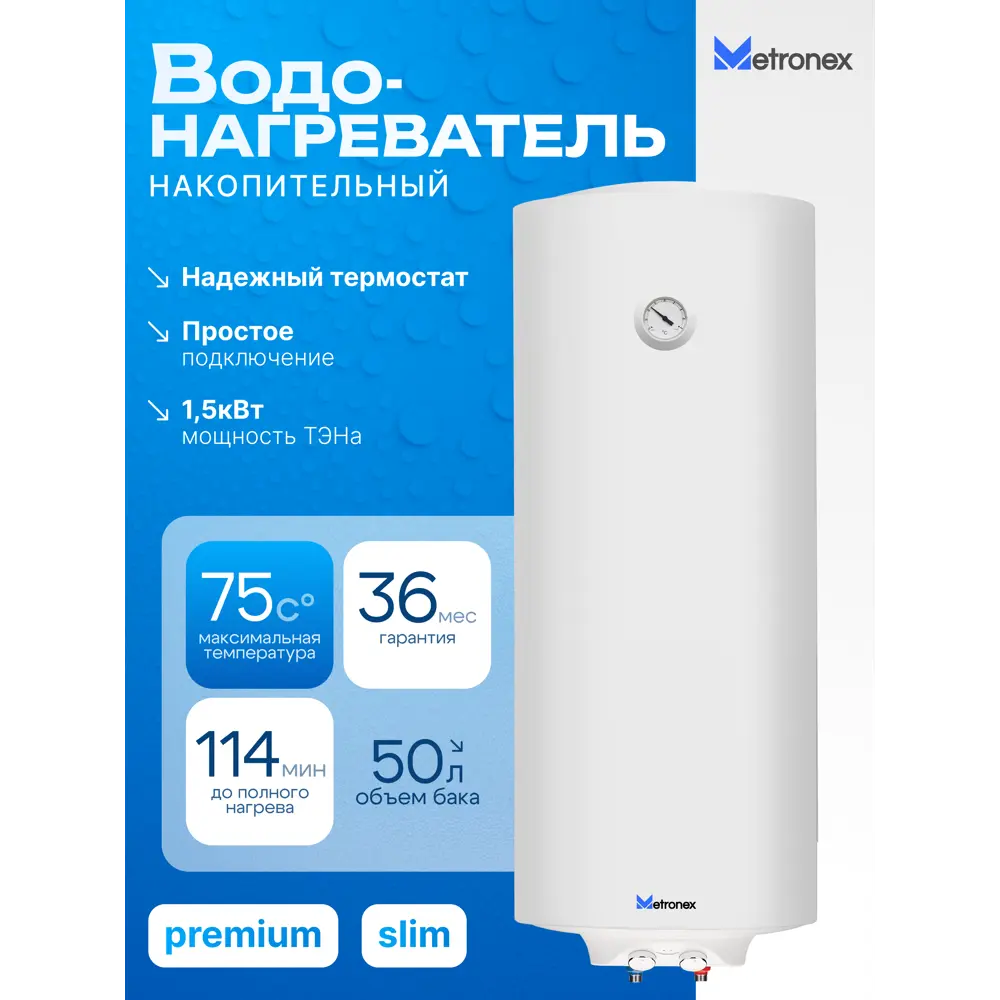 Фото 2 Накопительный водонагреватель электрический 50 л Metronex Thermoheat 1.5 кВт нержавеющая сталь мокрый ТЭН MX1550BEL/S Фото 2 Накопительный водонагреватель электрический 50 л Metronex Thermoheat 1.5 кВт нержавеющая сталь мокрый ТЭН MX1550BEL/S