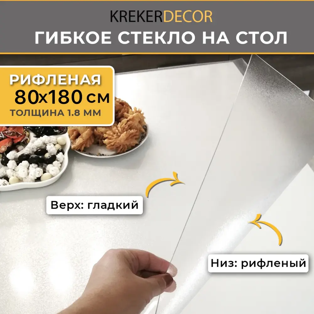 Фото Скатерть жидкое стекло Krekerdecor RIFL90140, прямоугольная, 80x180 см, 1.8 мм, цвет полупрозрачный Фото Скатерть жидкое стекло Krekerdecor RIFL90140, прямоугольная, 80x180 см, 1.8 мм, цвет полупрозрачный