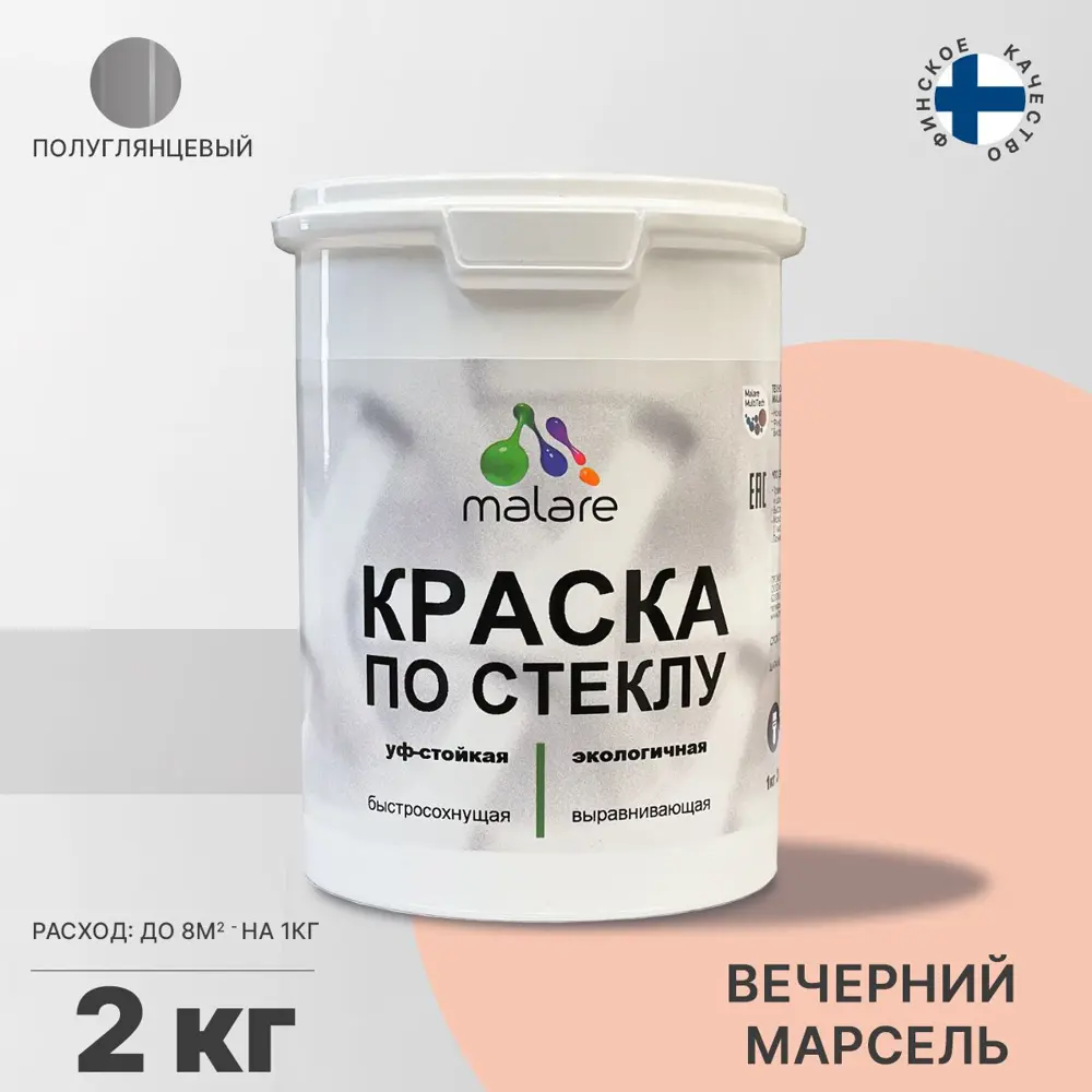 Фото 2 Краска по стеклу и керамике моющаяся Malare Professional без запаха быстросохнущая полуглянцевая цвет вечерний марсель 2 кг Фото 2 Краска по стеклу и керамике моющаяся Malare Professional без запаха быстросохнущая полуглянцевая цвет вечерний марсель 2 кг
