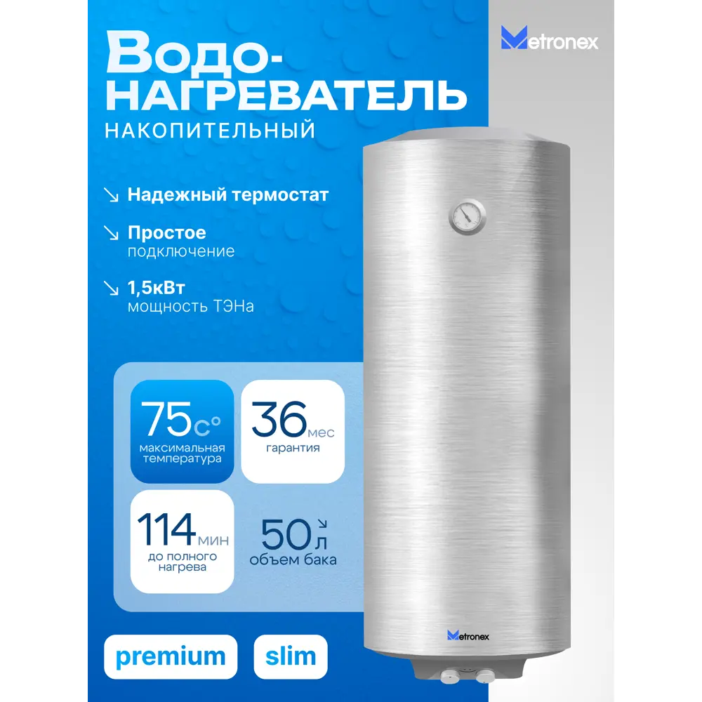 Фото 2 Накопительный водонагреватель электрический 50 л Metronex Titanheat 1.5 кВт эмалированная сталь мокрый ТЭН MX15500STA/S Фото 2 Накопительный водонагреватель электрический 50 л Metronex Titanheat 1.5 кВт эмалированная сталь мокрый ТЭН MX15500STA/S
