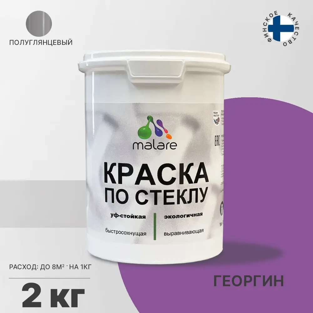 Фото 2 Краска по стеклу и керамике моющаяся Malare Professional без запаха быстросохнущая полуглянцевая цвет георгин 2 кг Фото 2 Краска по стеклу и керамике моющаяся Malare Professional без запаха быстросохнущая полуглянцевая цвет георгин 2 кг
