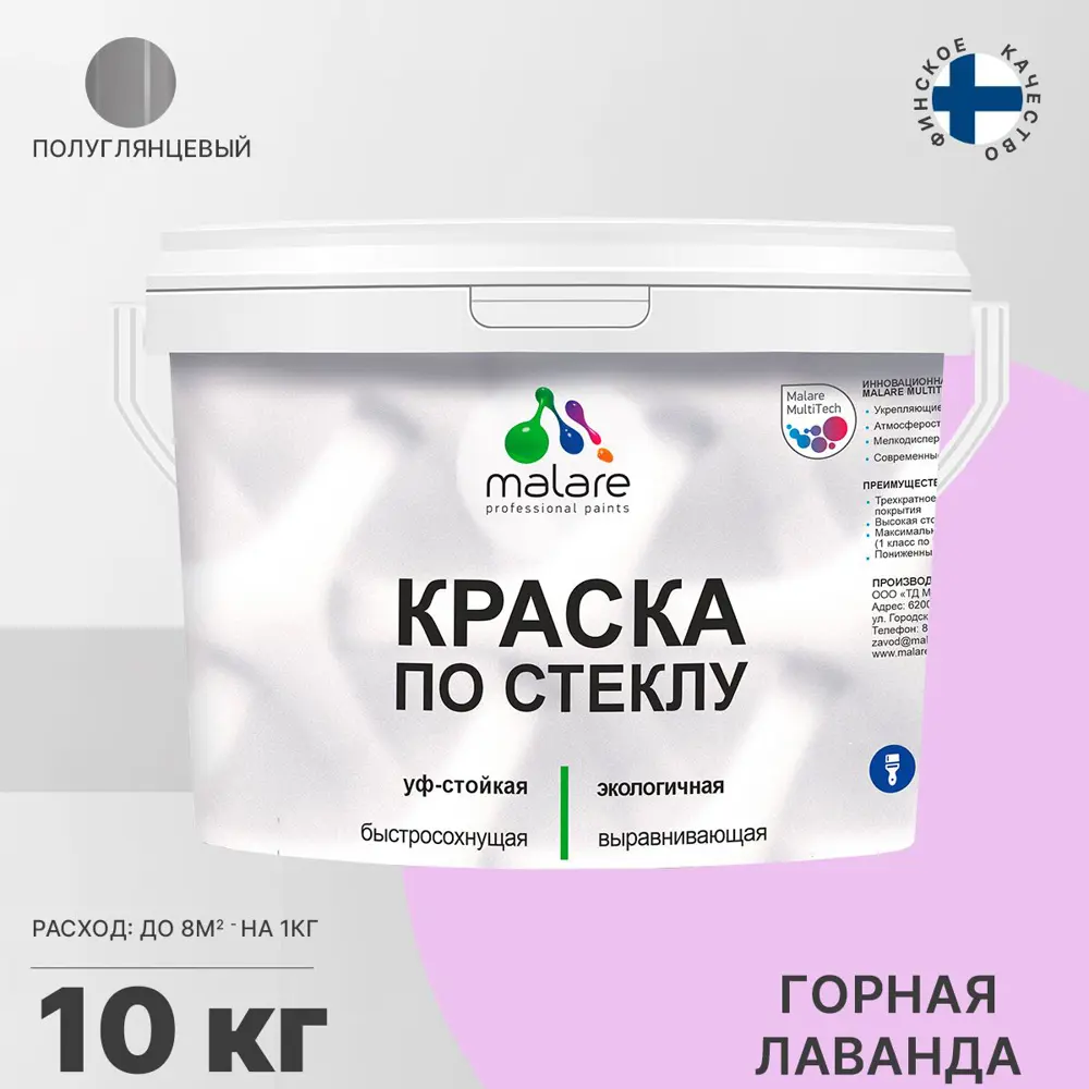 Фото 2 Краска по стеклу и керамике моющаяся Malare Professional без запаха быстросохнущая полуглянцевая цвет горная лаванда 10 кг Фото 2 Краска по стеклу и керамике моющаяся Malare Professional без запаха быстросохнущая полуглянцевая цвет горная лаванда 10 кг