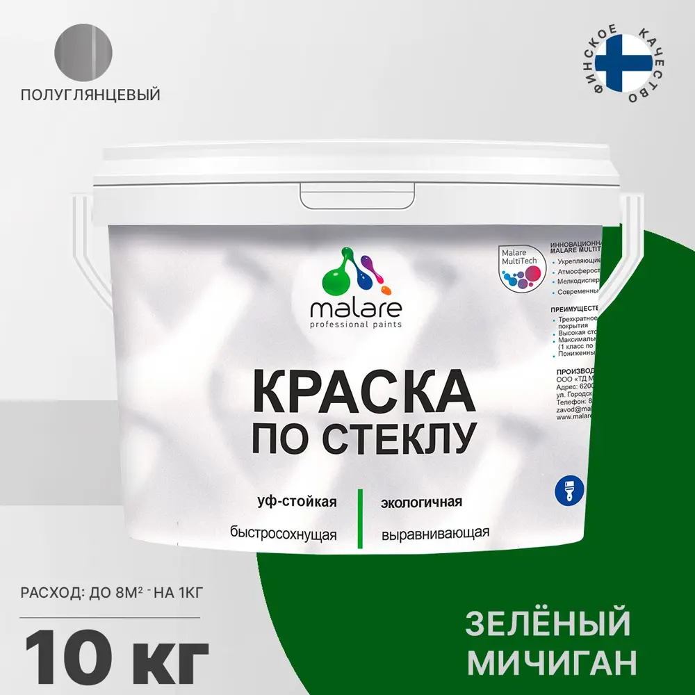 Фото 2 Краска по стеклу и керамике моющаяся Malare Professional без запаха быстросохнущая полуглянцевая цвет зеленый мичиган 10 кг Фото 2 Краска по стеклу и керамике моющаяся Malare Professional без запаха быстросохнущая полуглянцевая цвет зеленый мичиган 10 кг