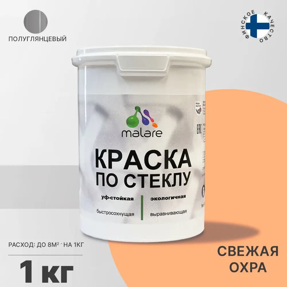 Фото 2 Краска по стеклу и керамике моющаяся Malare Professional без запаха быстросохнущая полуглянцевая цвет свежая охра 1 кг Фото 2 Краска по стеклу и керамике моющаяся Malare Professional без запаха быстросохнущая полуглянцевая цвет свежая охра 1 кг