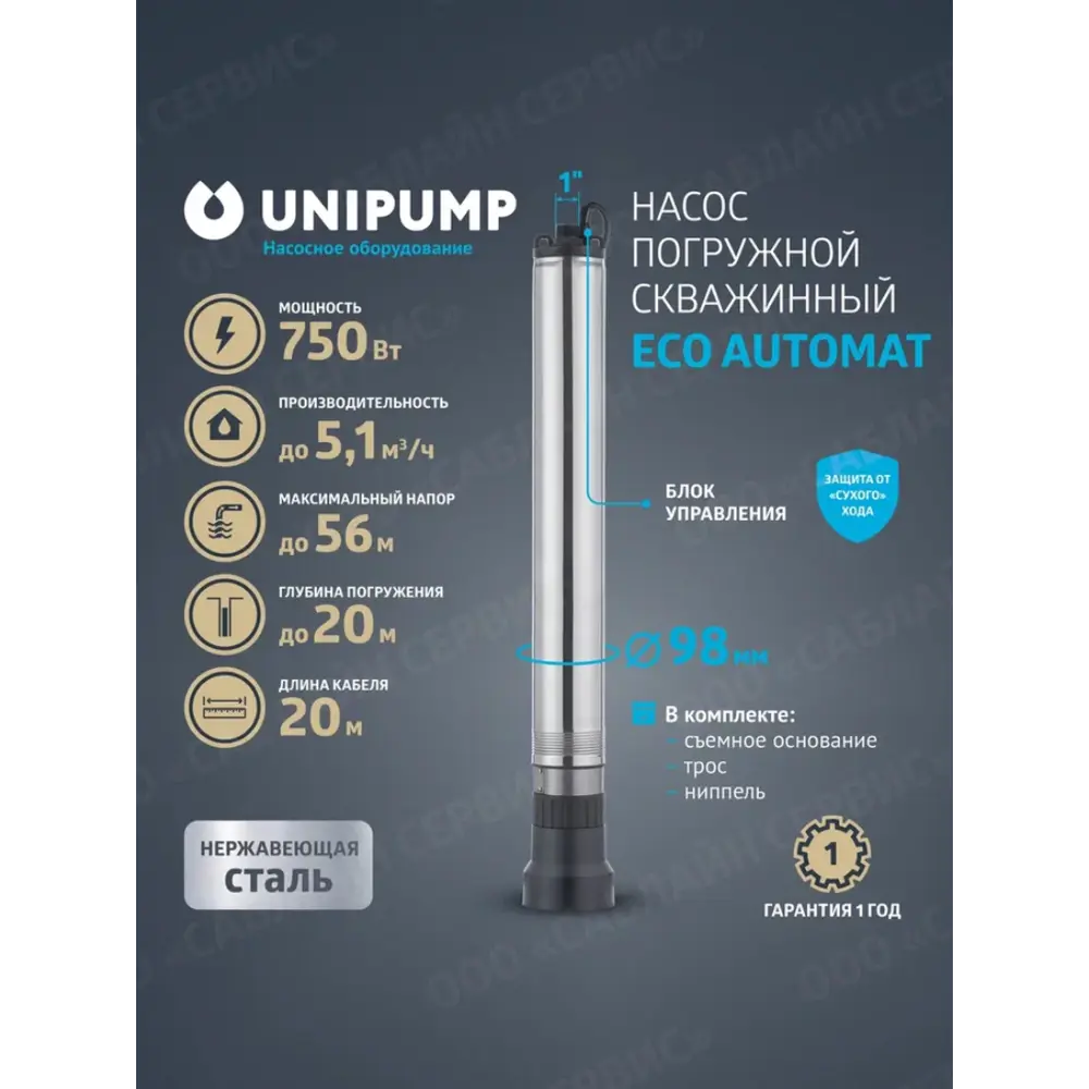 Фото 5 Насос садовый скважинный Unipump Eco-automat 52728 750 Вт высота подъема 45 м кабель 20 м расход 5100 л/ч
