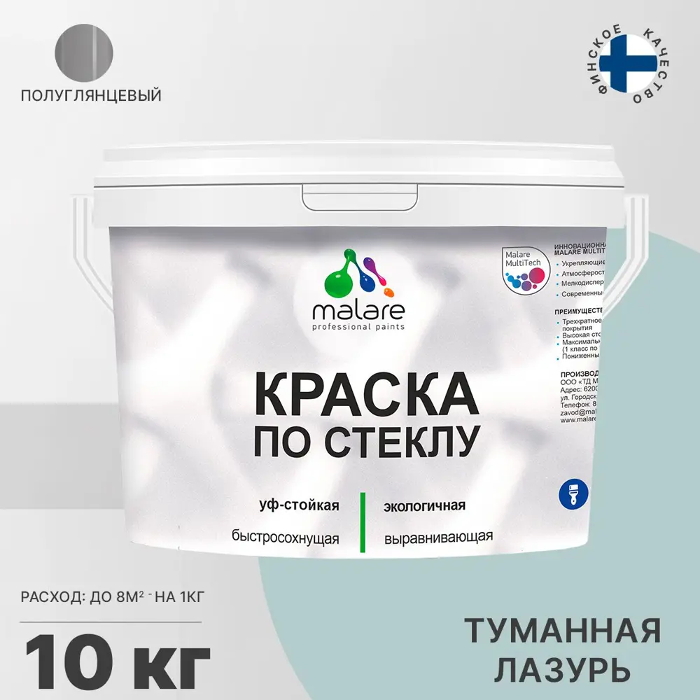 Фото 2 Краска по стеклу и керамике моющаяся Malare Professional без запаха быстросохнущая полуглянцевая цвет туманная лазурь 10 кг Фото 2 Краска по стеклу и керамике моющаяся Malare Professional без запаха быстросохнущая полуглянцевая цвет туманная лазурь 10 кг