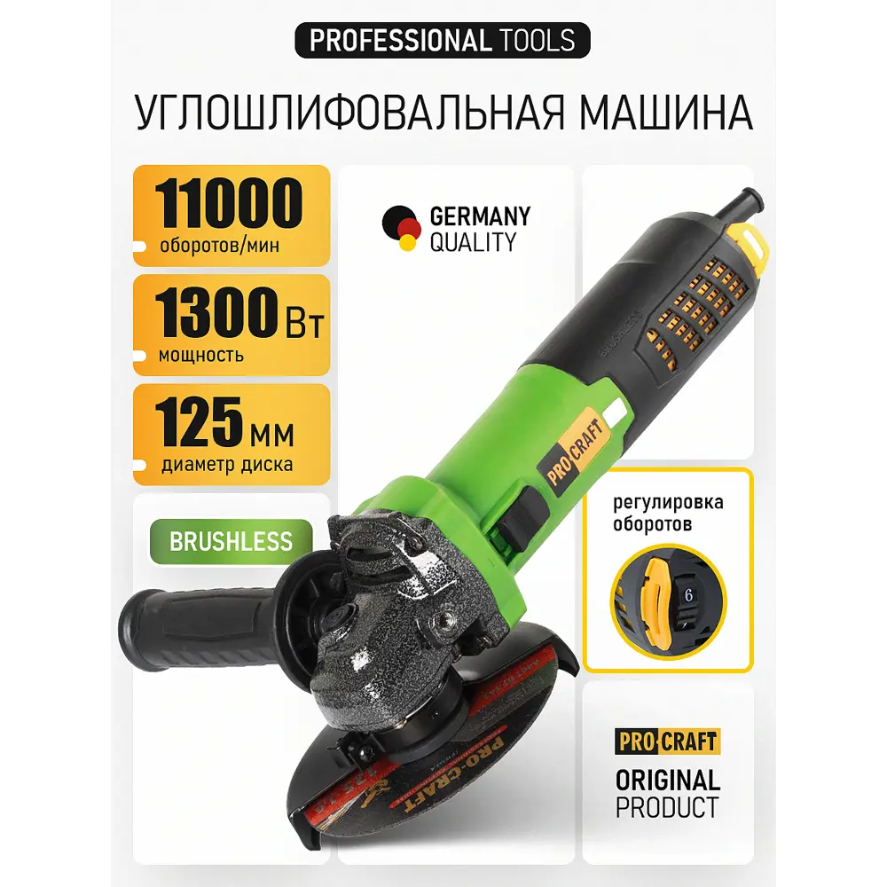 Фото Угловая шлифовальная машина сетевая Procraft PW2350, 1300 Вт, 125 мм Фото Угловая шлифовальная машина сетевая Procraft PW2350, 1300 Вт, 125 мм