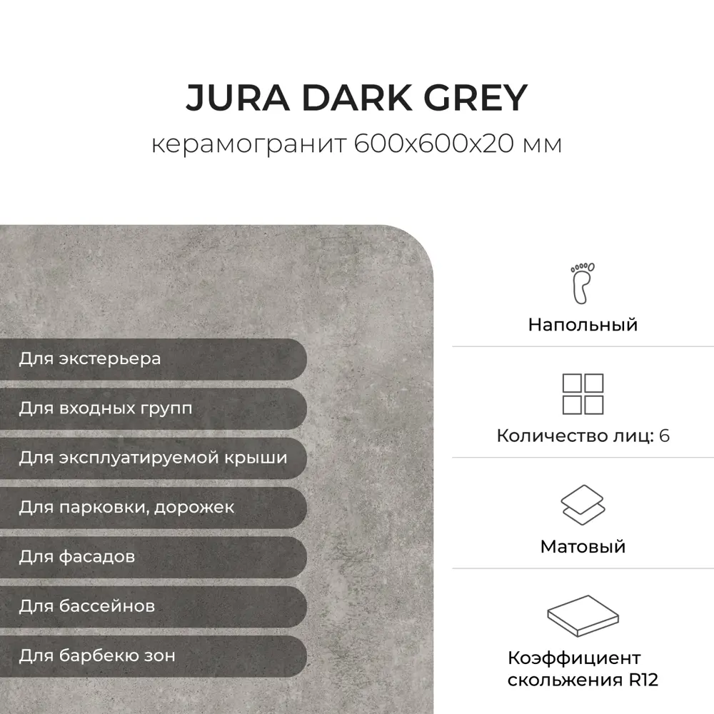 Фото 2 Керамогранит Керамопро Jura Dark Grey 60x60 60x60см цвет серый, цена за упаковку