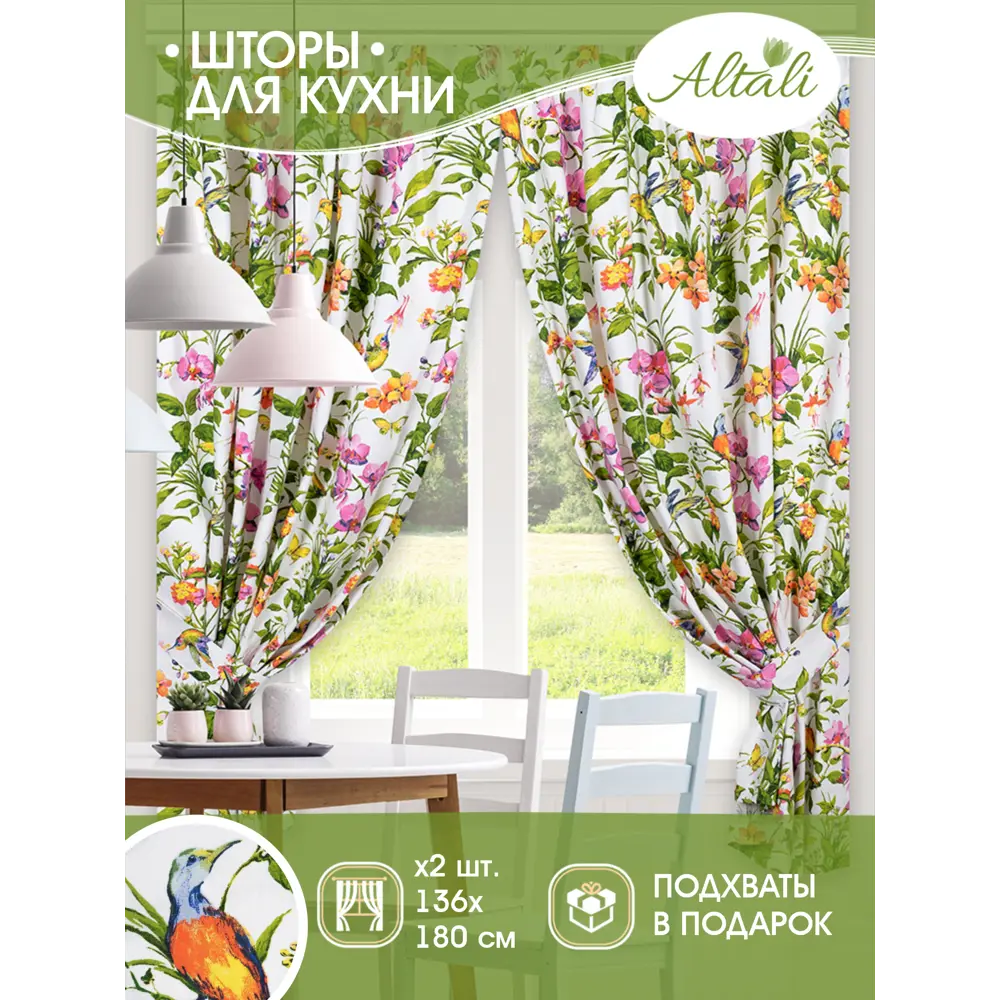 Фото Комплект штор на шторной ленте для кухни Altali Колибри 138x180 см цвет разноцветный Фото Комплект штор на шторной ленте для кухни Altali Колибри 138x180 см цвет разноцветный