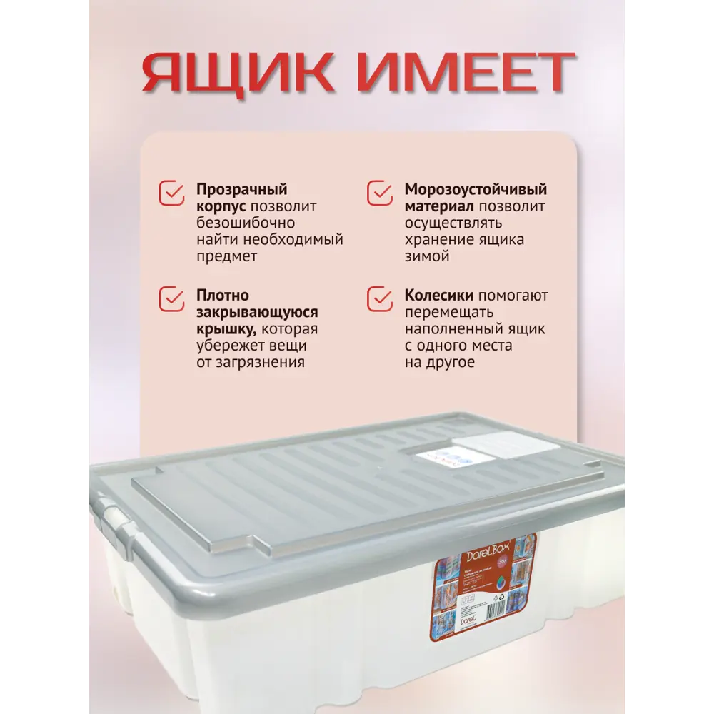 Фото Ящик для хранения Darel plastic ЯФ0136SET 40x17x17 см пластик цвет ящик прозрачный, крышка серая Фото Ящик для хранения Darel plastic ЯФ0136SET 40x17x17 см пластик цвет ящик прозрачный, крышка серая