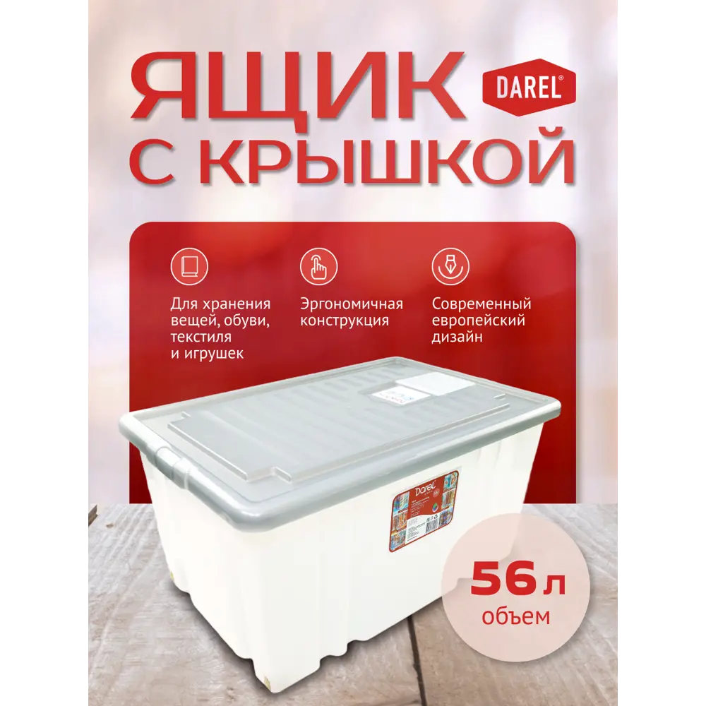Фото 4 Ящик для хранения Darel plastic ЯФ0156SET 40x31x61 см пластик цвет прозрачный/серый 3 шт. Фото 4 Ящик для хранения Darel plastic ЯФ0156SET 40x31x61 см пластик цвет прозрачный/серый 3 шт.