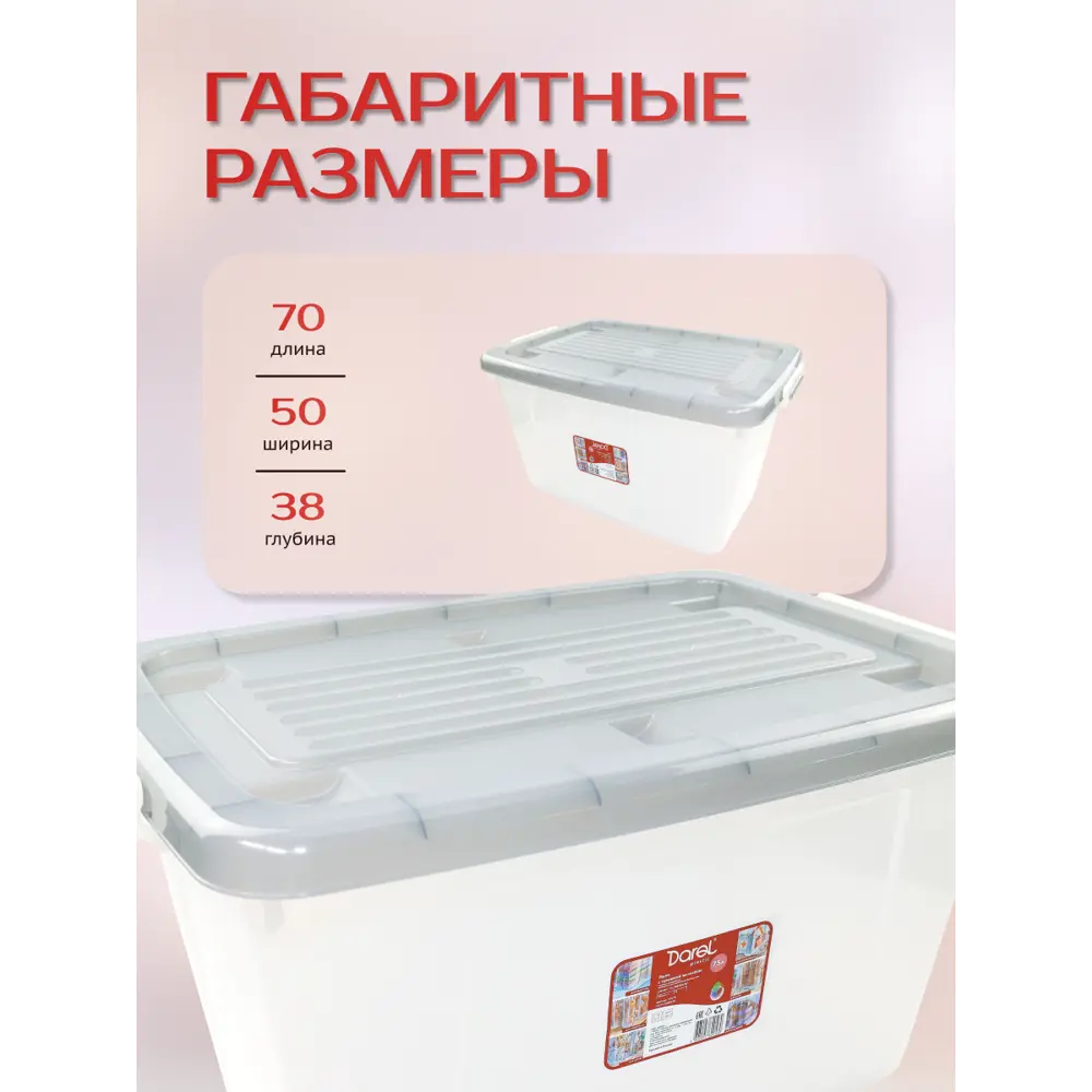 Фото 3 Ящик для хранения Darel plastic 10175SET 50x38x70 см пластик цвет ящик прозрачный, крышка серая Фото 3 Ящик для хранения Darel plastic 10175SET 50x38x70 см пластик цвет ящик прозрачный, крышка серая