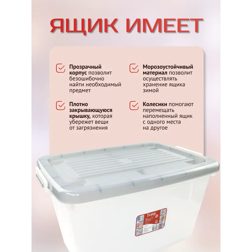 Фото Ящик для хранения Darel plastic 10175SET 50x38x70 см пластик цвет ящик прозрачный, крышка серая Фото Ящик для хранения Darel plastic 10175SET 50x38x70 см пластик цвет ящик прозрачный, крышка серая