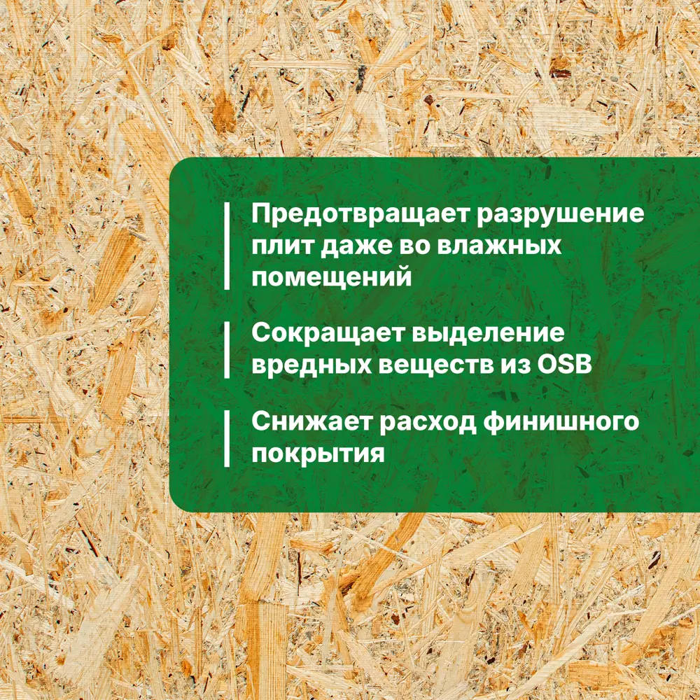 Фото Антисептик-грунт для OSB-плит Prosept OSB Base 10 л Фото Антисептик-грунт для OSB-плит Prosept OSB Base 10 л