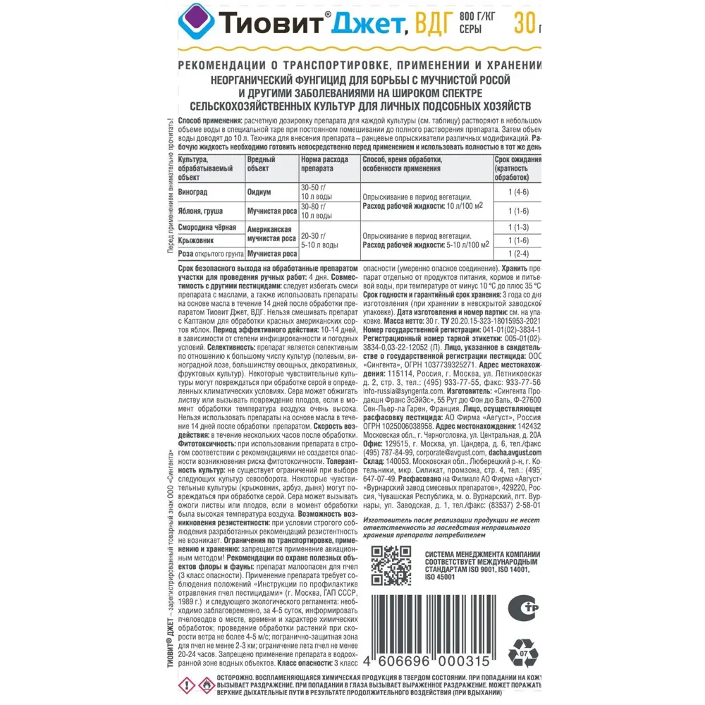 Фото 2 Сера Avgust Тиовит Джет для защиты от болезней 30 г Фото 2 Сера Avgust Тиовит Джет для защиты от болезней 30 г
