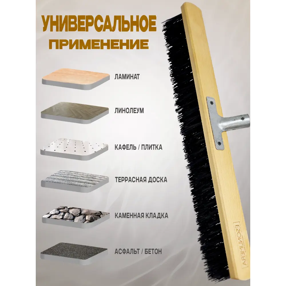 Фото 4 Щетка для пола Esonlimera Мд003-60м дерево и металл 60 см Фото 4 Щетка для пола Esonlimera Мд003-60м дерево и металл 60 см