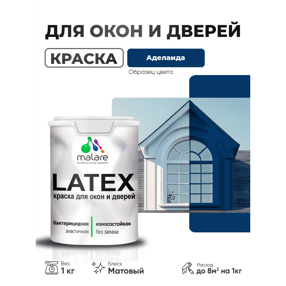 Фото 2 Краска для окон и дверей Malare Latex антисептическая быстросохнущая без запаха матовая цвет аделаида 1 кг Фото 2 Краска для окон и дверей Malare Latex антисептическая быстросохнущая без запаха матовая цвет аделаида 1 кг