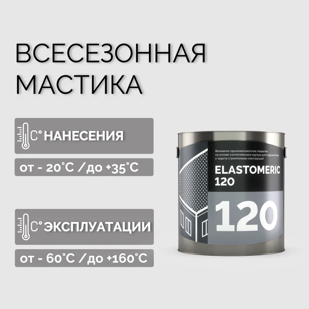 Фото 2 Жидкая кровля Elastomeric systems 120 3кг белый Фото 2 Жидкая кровля Elastomeric systems 120 3кг белый
