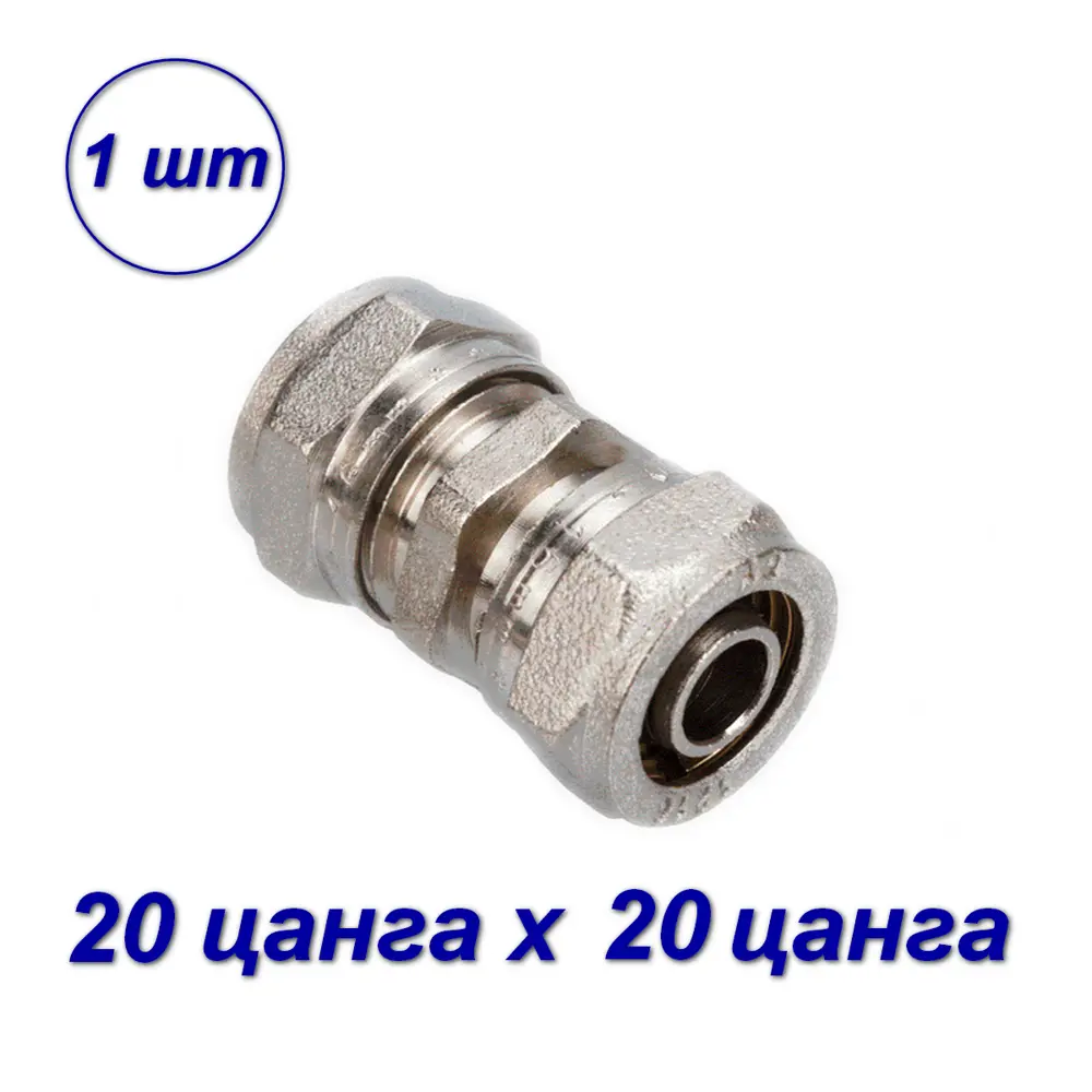 Фото Переходник Aqualink 20x20 мм латунь 00165 Фото Переходник Aqualink 20x20 мм латунь 00165