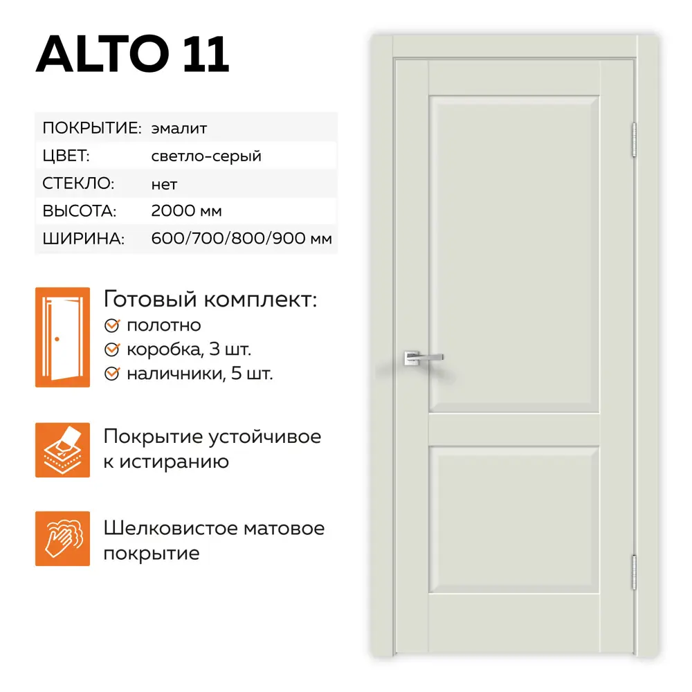 Фото Комплект межкомнатной двери Velldoris Alto 11 2p глухая 200x90см ПВХ цвет светло-серый эмалит с коробом и наличниками Фото Комплект межкомнатной двери Velldoris Alto 11 2p глухая 200x90см ПВХ цвет светло-серый эмалит с коробом и наличниками