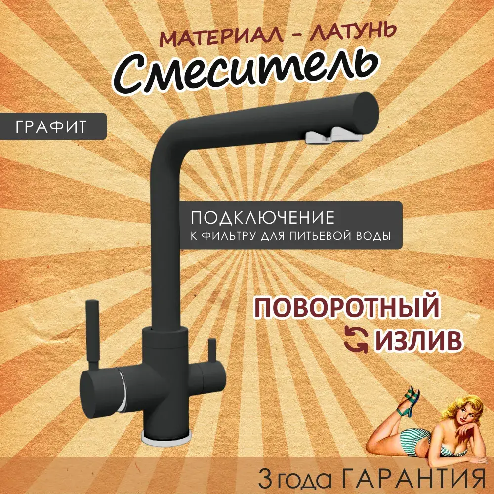 Фото Смеситель для кухни Dr.gans Акцент поворотный излив 32.7 см цвет черный металлик Фото Смеситель для кухни Dr.gans Акцент поворотный излив 32.7 см цвет черный металлик