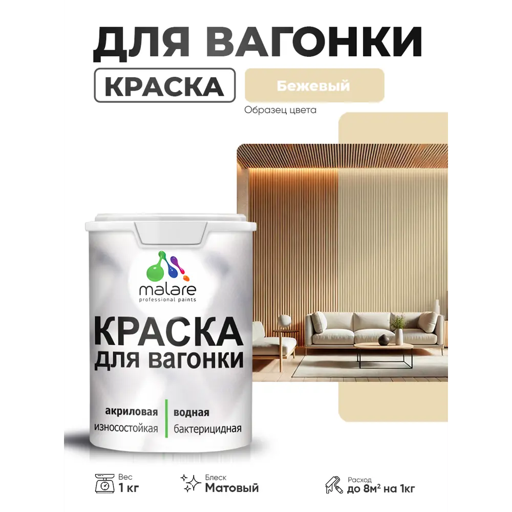 Фото 2 Краска фасадная для дерева Malare Wood антисептическая быстросохнущая матовая цвет бежевый 1 кг Фото 2 Краска фасадная для дерева Malare Wood антисептическая быстросохнущая матовая цвет бежевый 1 кг