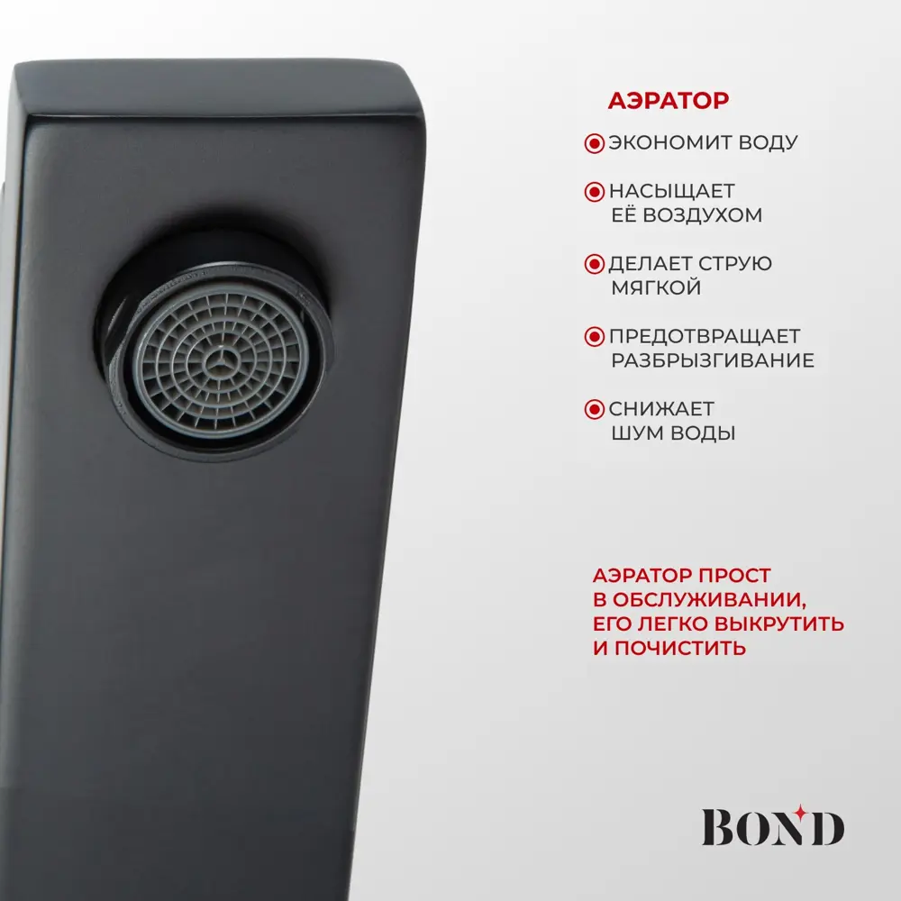 Фото 3 Смеситель для раковины Bond Smart B69-2188 без донного клапана для раковины черный матовый Фото 3 Смеситель для раковины Bond Smart B69-2188 без донного клапана для раковины черный матовый