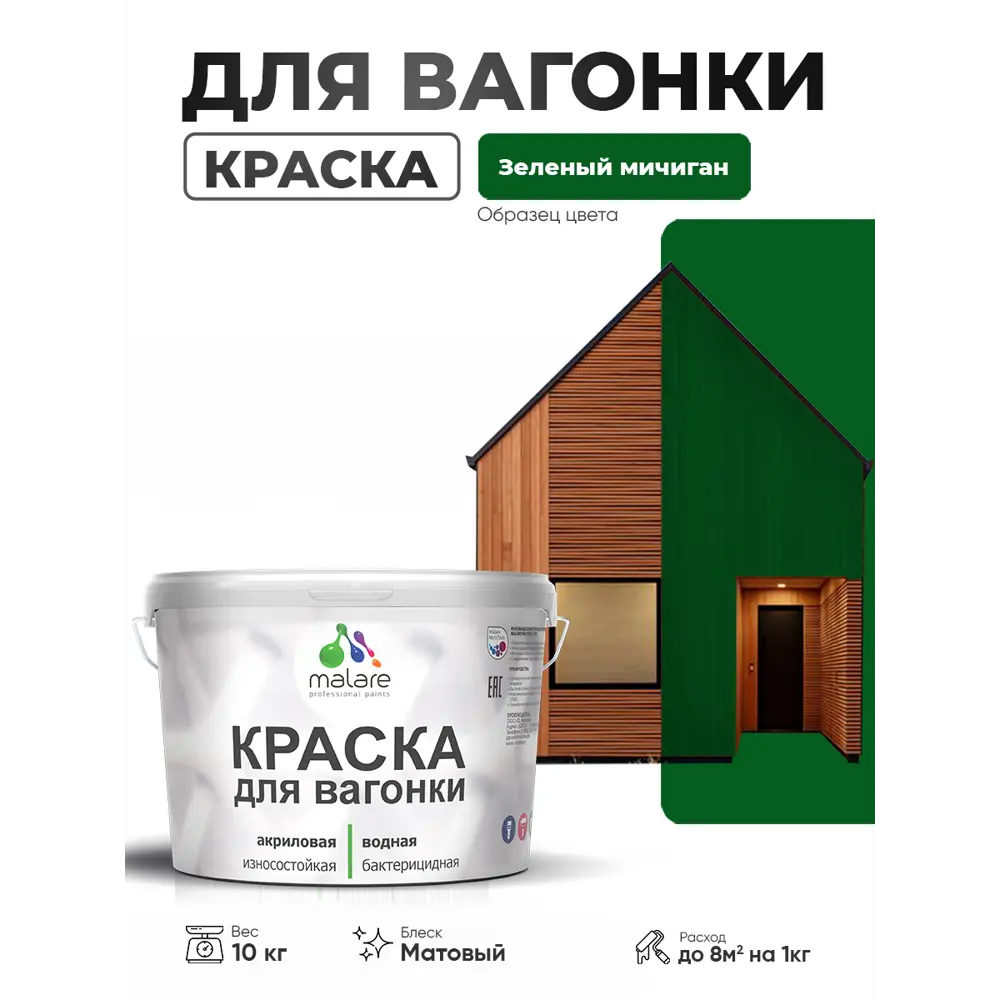 Фото 2 Краска фасадная для дерева Malare Wood антисептическая быстросохнущая матовая цвет зеленый мичиган 10 кг Фото 2 Краска фасадная для дерева Malare Wood антисептическая быстросохнущая матовая цвет зеленый мичиган 10 кг