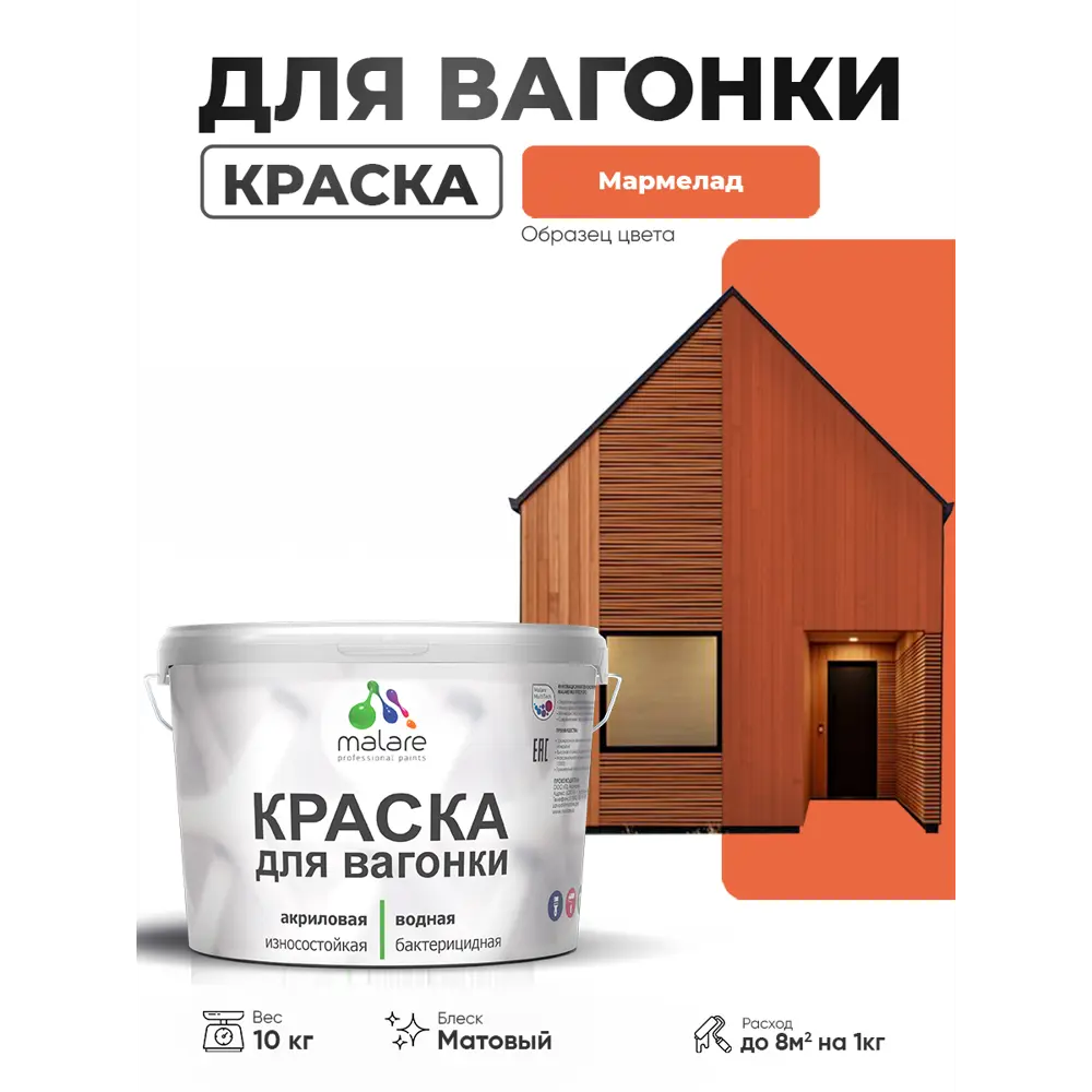 Фото 2 Краска фасадная для дерева Malare Wood антисептическая быстросохнущая матовая цвет мармелад 10 кг Фото 2 Краска фасадная для дерева Malare Wood антисептическая быстросохнущая матовая цвет мармелад 10 кг