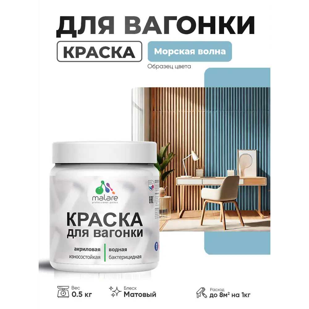 Фото 2 Краска фасадная для дерева Malare Wood антисептическая быстросохнущая матовая цвет морская волна 0.5 кг Фото 2 Краска фасадная для дерева Malare Wood антисептическая быстросохнущая матовая цвет морская волна 0.5 кг