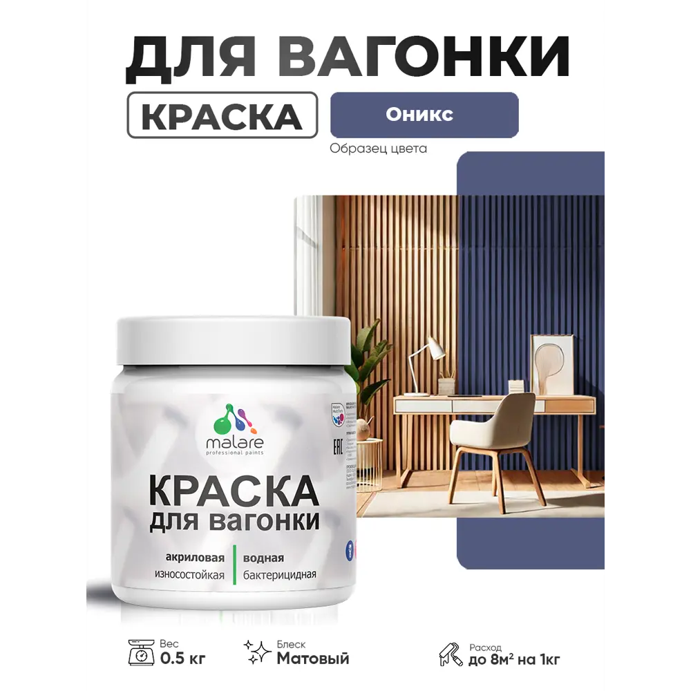 Фото 2 Краска фасадная для дерева Malare Wood антисептическая быстросохнущая матовая цвет оникс 0.5 кг Фото 2 Краска фасадная для дерева Malare Wood антисептическая быстросохнущая матовая цвет оникс 0.5 кг