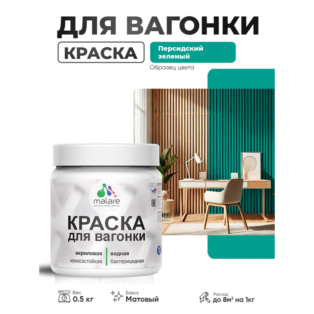 Фото 2 Краска фасадная для дерева Malare Wood антисептическая быстросохнущая матовая цвет персидский зеленый 0.5 кг Фото 2 Краска фасадная для дерева Malare Wood антисептическая быстросохнущая матовая цвет персидский зеленый 0.5 кг