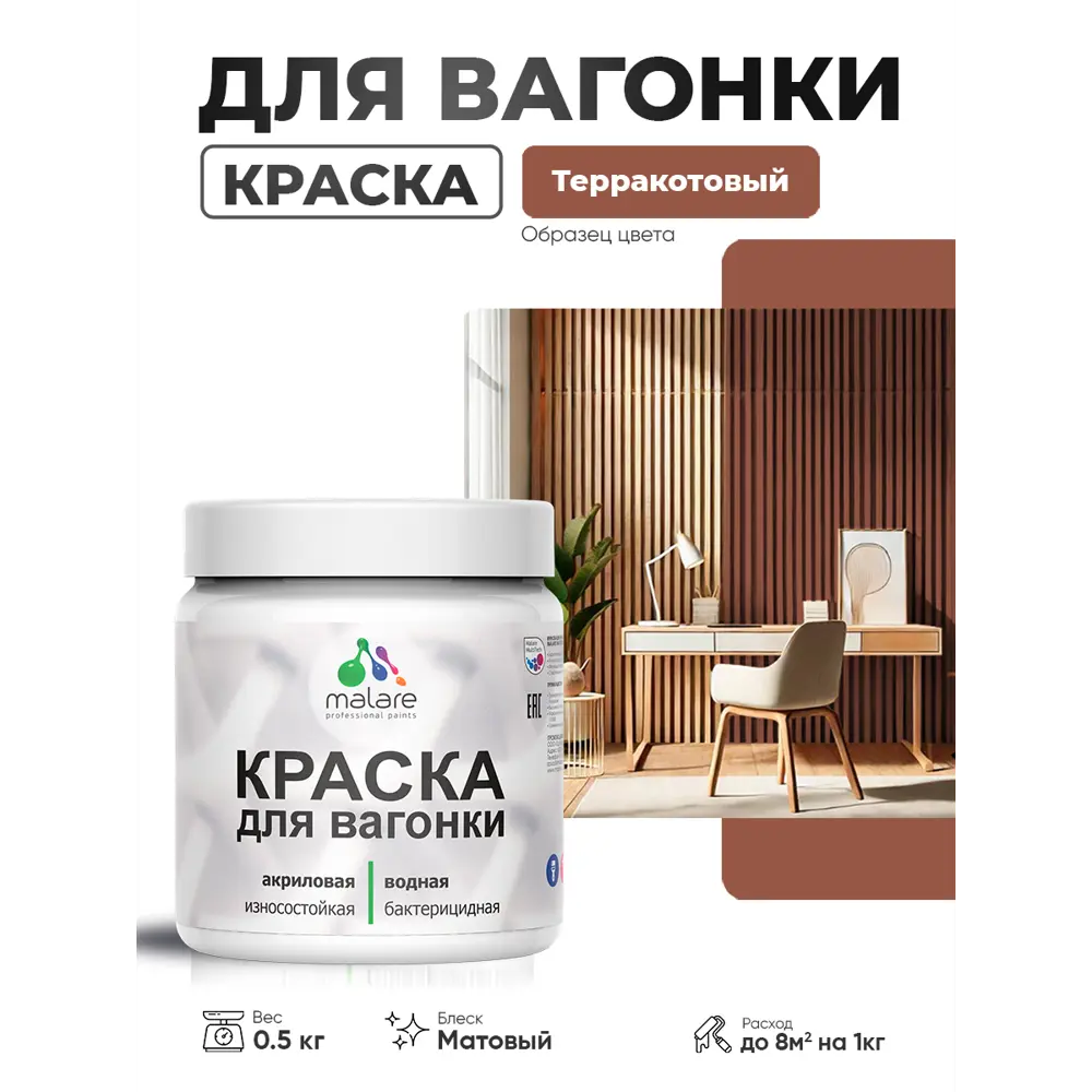 Фото 2 Краска фасадная для дерева Malare Wood антисептическая быстросохнущая матовая цвет терракотовый 0.5 кг Фото 2 Краска фасадная для дерева Malare Wood антисептическая быстросохнущая матовая цвет терракотовый 0.5 кг