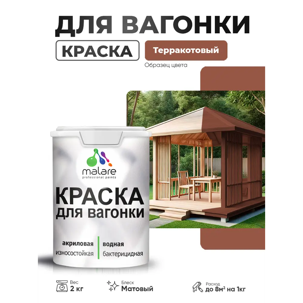Фото 2 Краска фасадная для дерева Malare Wood антисептическая быстросохнущая матовая цвет терракотовый 2 кг