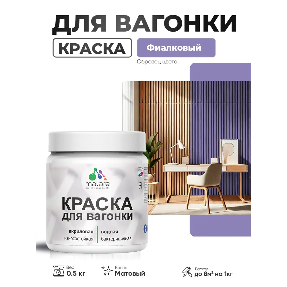 Фото 2 Краска фасадная для дерева Malare Wood антисептическая быстросохнущая матовая цвет фиалковый 0.5 кг Фото 2 Краска фасадная для дерева Malare Wood антисептическая быстросохнущая матовая цвет фиалковый 0.5 кг