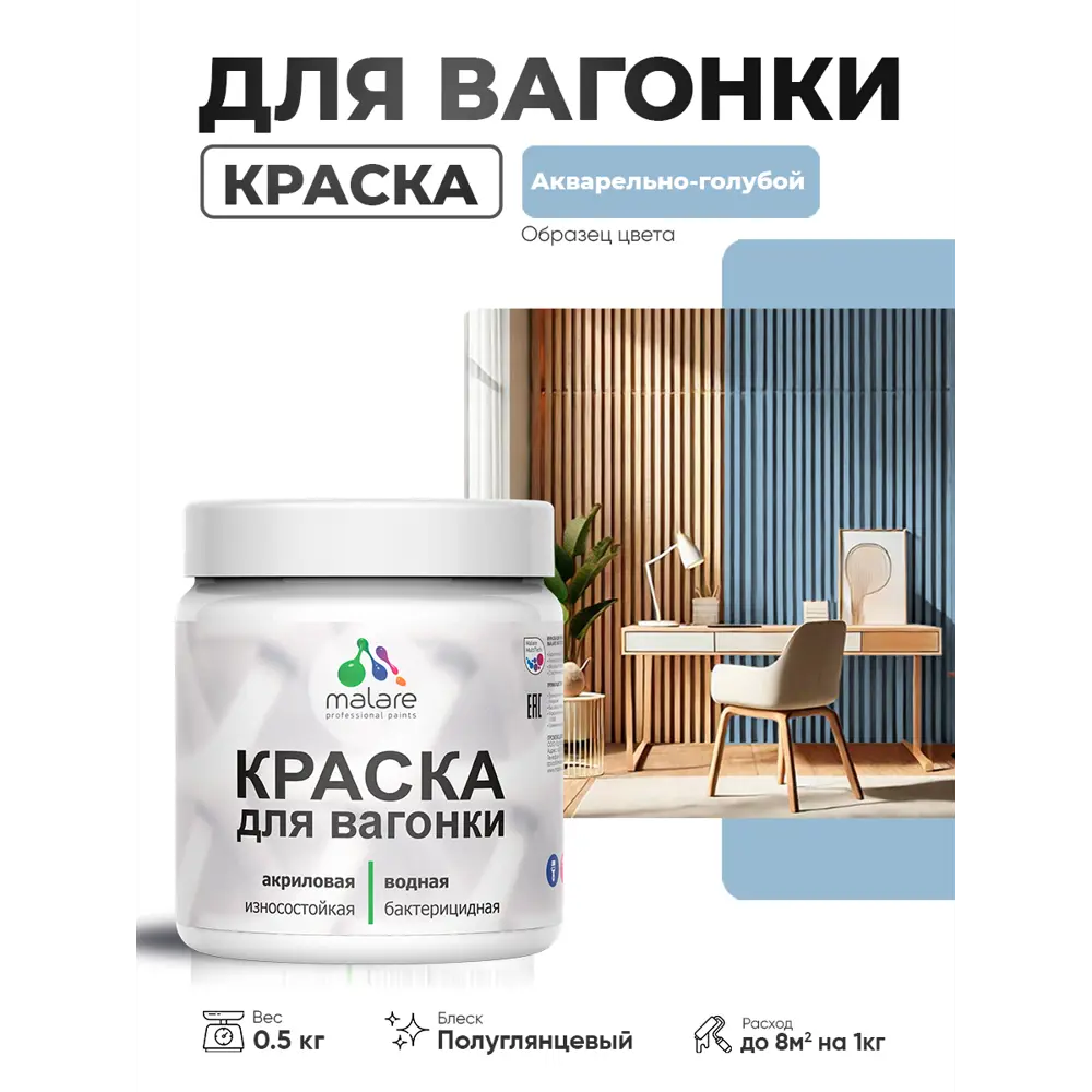 Фото 2 Краска фасадная для дерева Malare Wood антисептическая быстросохнущая полуглянцевая цвет акварельно-голубой 0.5 кг Фото 2 Краска фасадная для дерева Malare Wood антисептическая быстросохнущая полуглянцевая цвет акварельно-голубой 0.5 кг