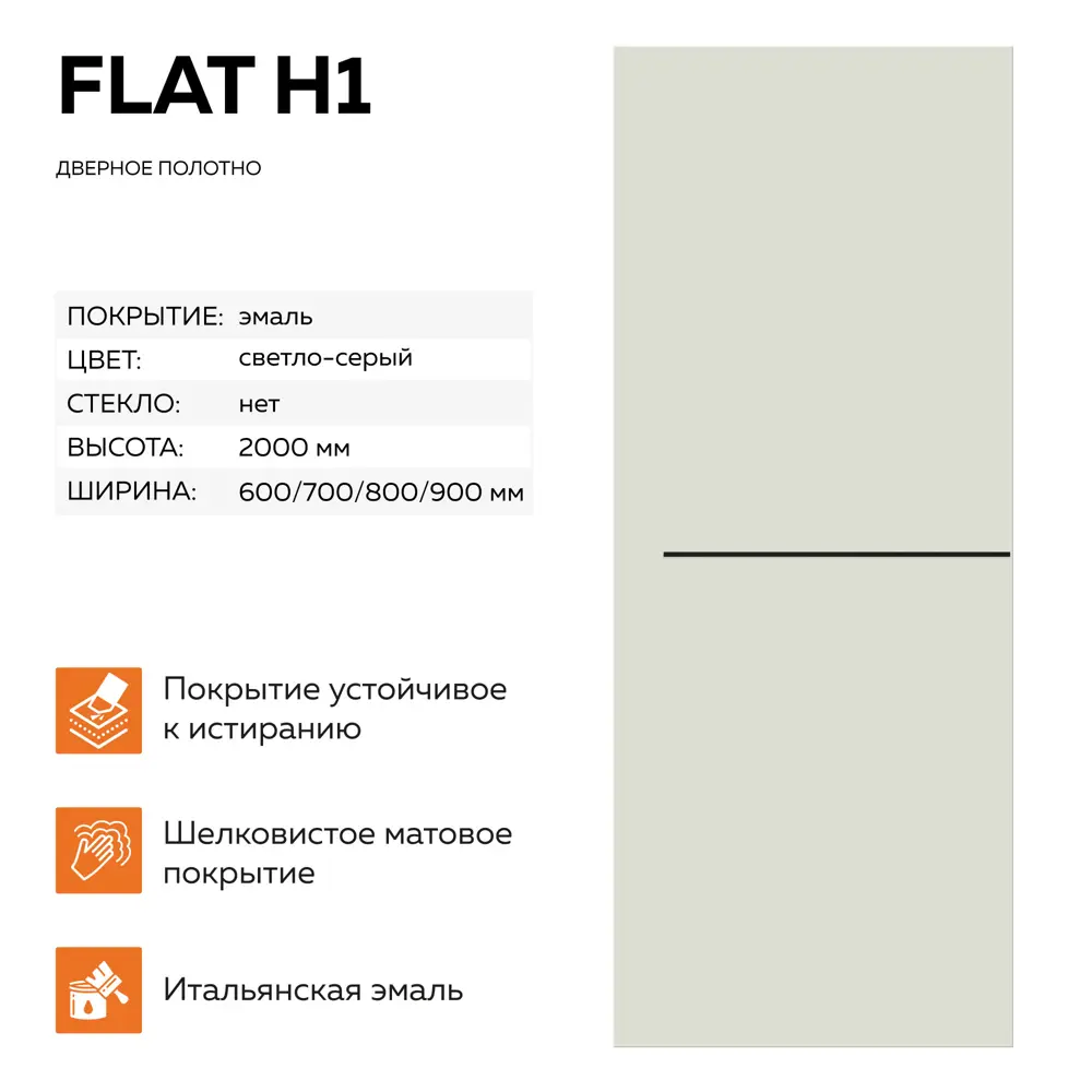 Фото Дверь межкомнатная Velldoris Flat H1 глухая 70х200см ПВХ цвет светло-серый без замка и петель Фото Дверь межкомнатная Velldoris Flat H1 глухая 70х200см ПВХ цвет светло-серый без замка и петель