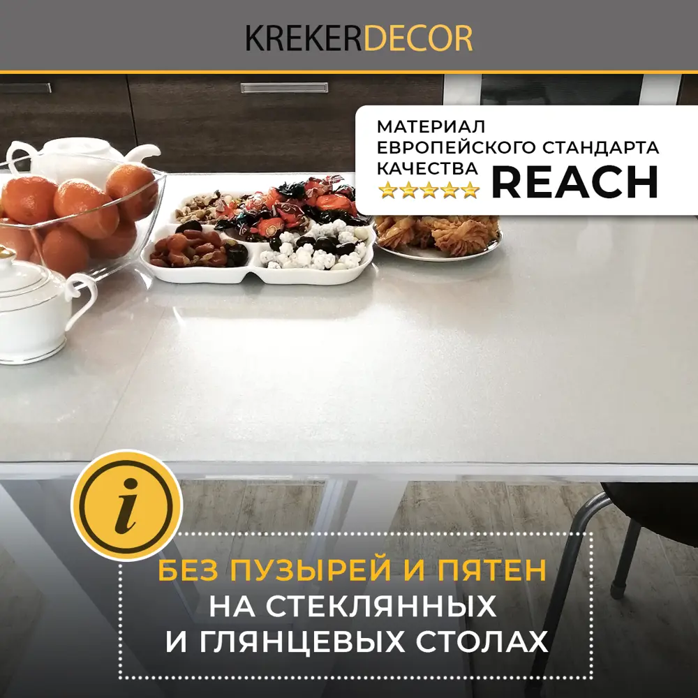 Фото 3 Скатерть жидкое стекло Krekerdecor RIFL140140, прямоугольная, 90x130 см, 1.8 мм, цвет полупрозрачный Фото 3 Скатерть жидкое стекло Krekerdecor RIFL140140, прямоугольная, 90x130 см, 1.8 мм, цвет полупрозрачный