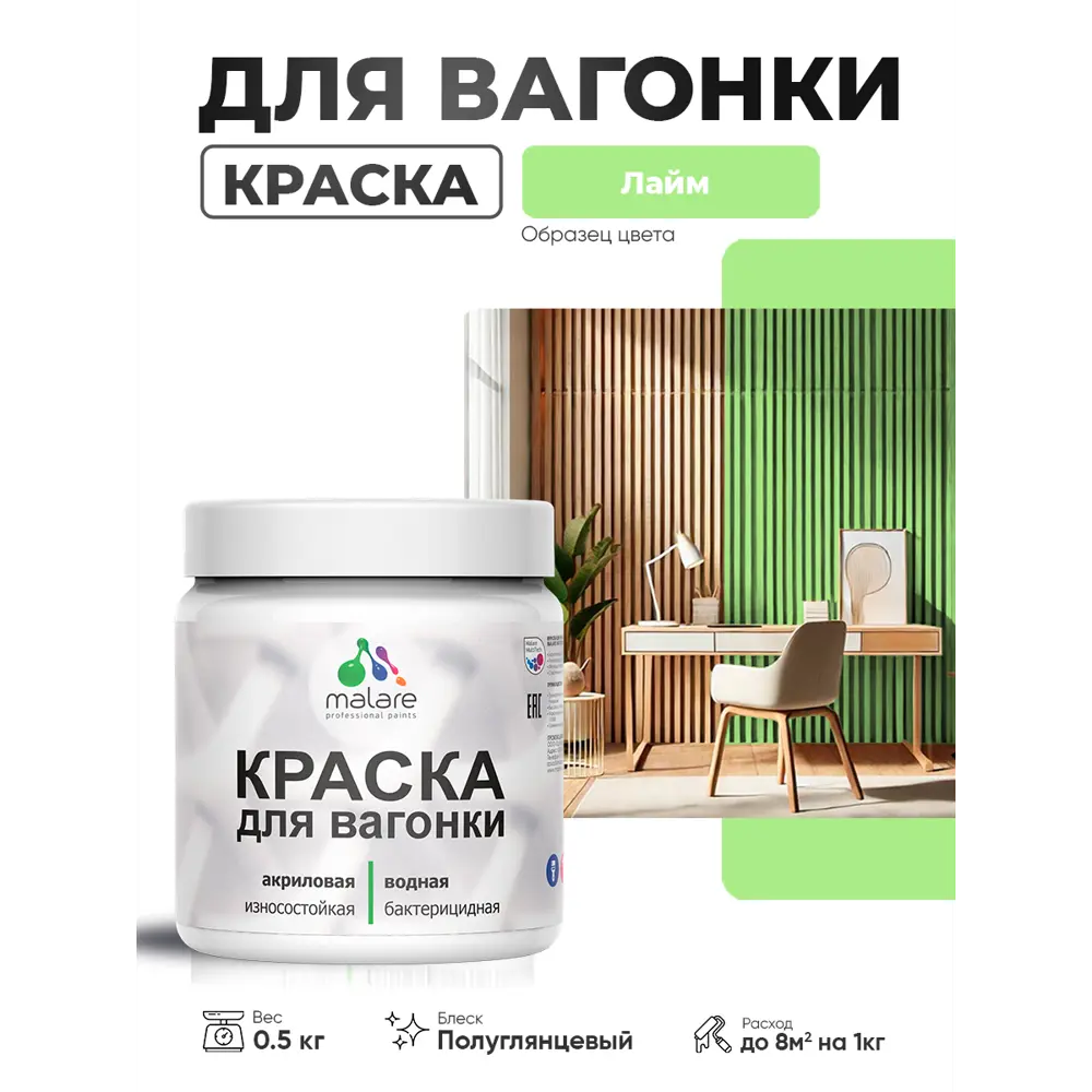 Фото 2 Краска фасадная для дерева Malare Wood антисептическая быстросохнущая полуглянцевая цвет лайм 0.5 кг Фото 2 Краска фасадная для дерева Malare Wood антисептическая быстросохнущая полуглянцевая цвет лайм 0.5 кг