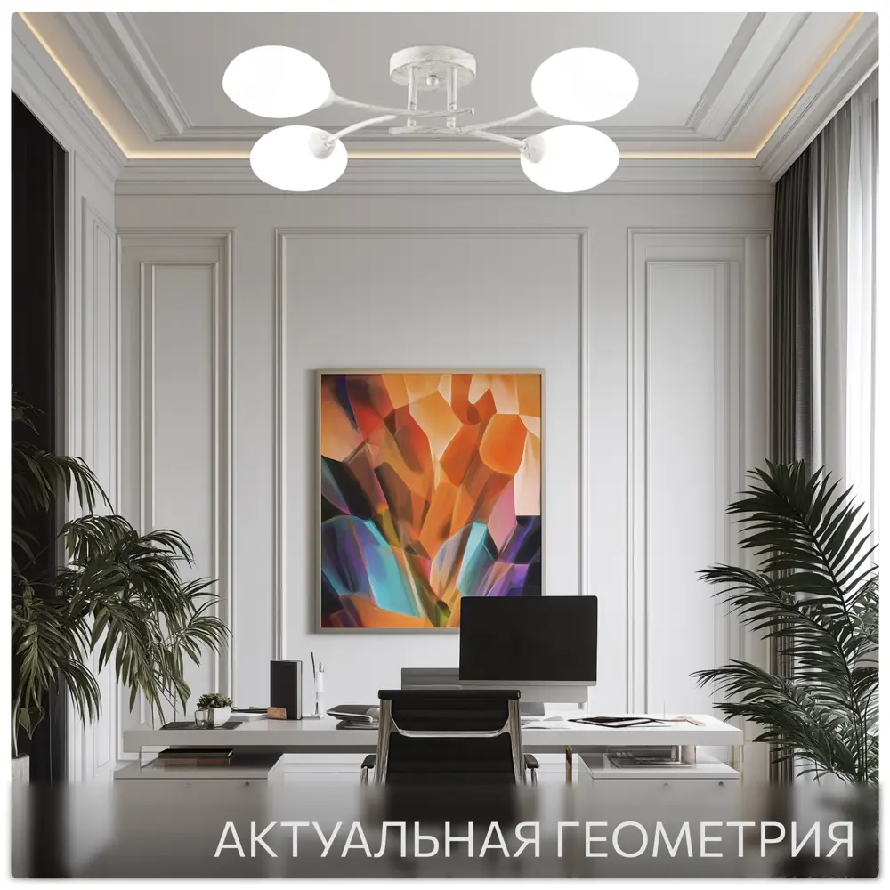Фото 8 Люстра потолочная Citilux Cl148140 4 лампы 11 м² цвет белый Фото 8 Люстра потолочная Citilux Cl148140 4 лампы 11 м² цвет белый