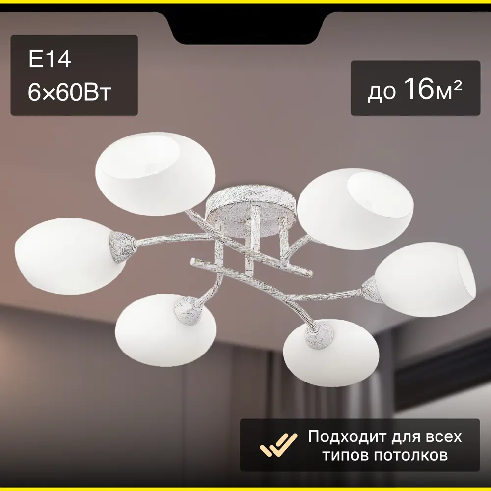 Фото Люстра потолочная Citilux Cl148160 6 ламп 16 м² цвет белый Фото Люстра потолочная Citilux Cl148160 6 ламп 16 м² цвет белый