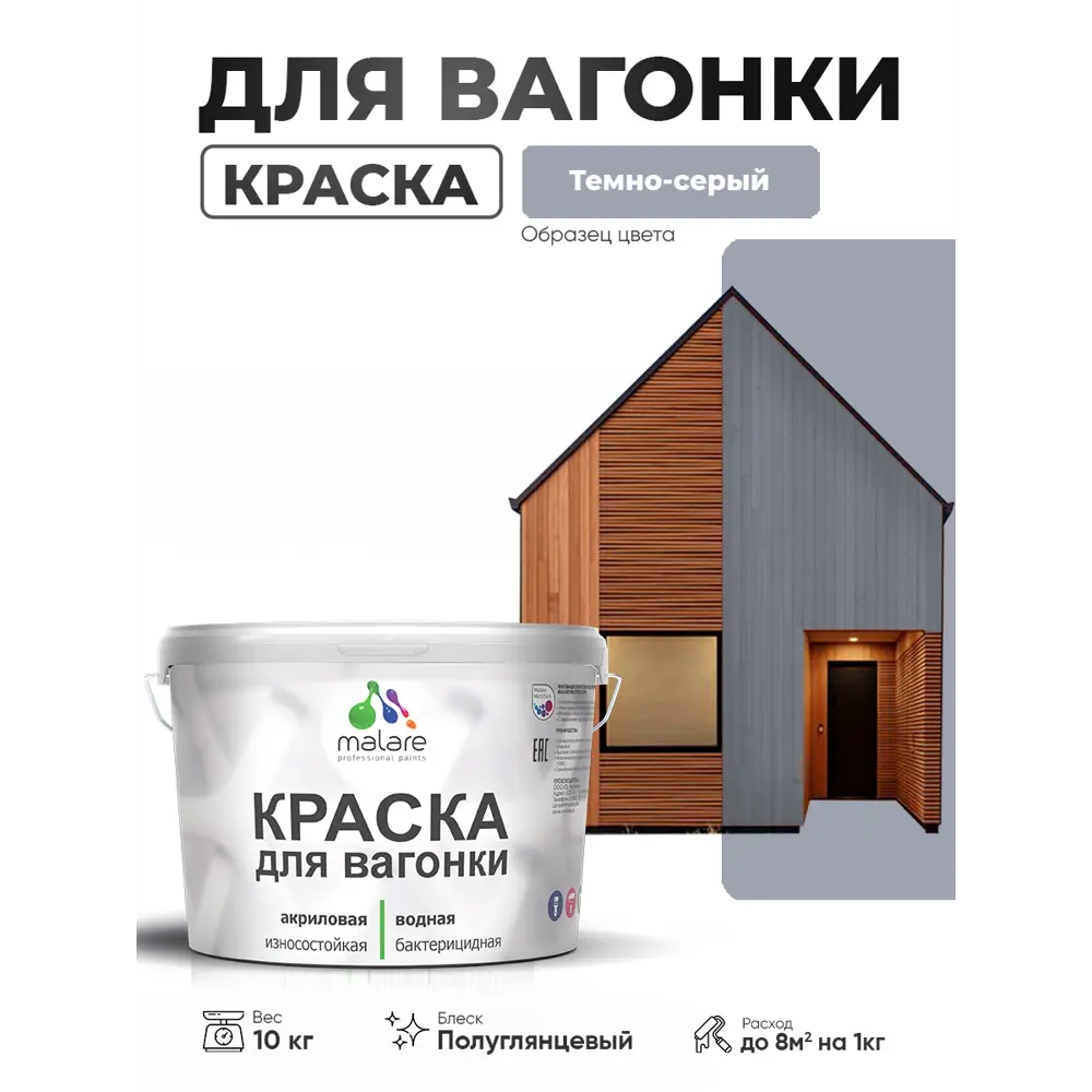 Фото 2 Краска фасадная для дерева Malare Wood антисептическая быстросохнущая полуглянцевая цвет темно-серый 10 кг Фото 2 Краска фасадная для дерева Malare Wood антисептическая быстросохнущая полуглянцевая цвет темно-серый 10 кг