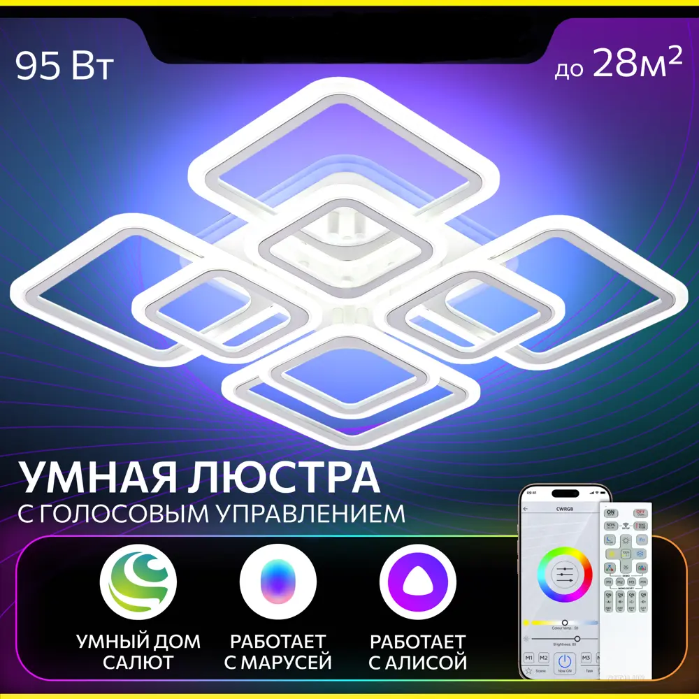 Фото 2 Люстра потолочная светодиодная Citilux Марсель смарт с пультом управления 28 м² регулируемый белый свет цвет белый Фото 2 Люстра потолочная светодиодная Citilux Марсель смарт с пультом управления 28 м² регулируемый белый свет цвет белый